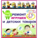 Ремонт закачувальних центрів та дитячих товарів