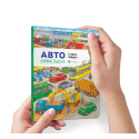 Міні віммельбух Авто